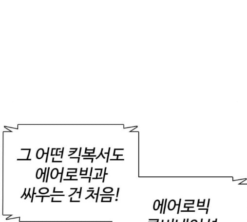 싸움독학 32화 - 웹툰 이미지 231