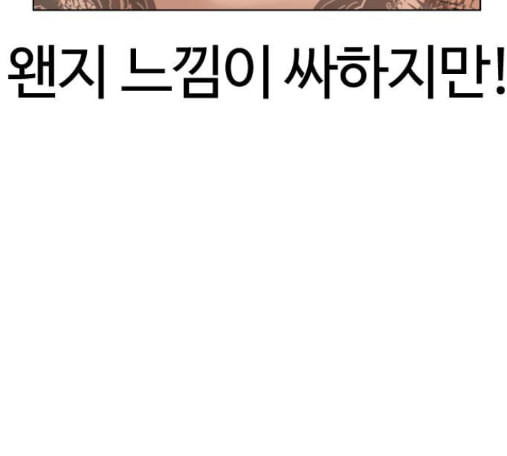 싸움독학 32화 - 웹툰 이미지 236