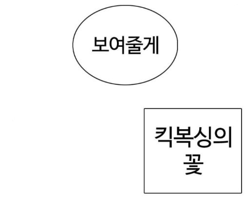 싸움독학 32화 - 웹툰 이미지 260