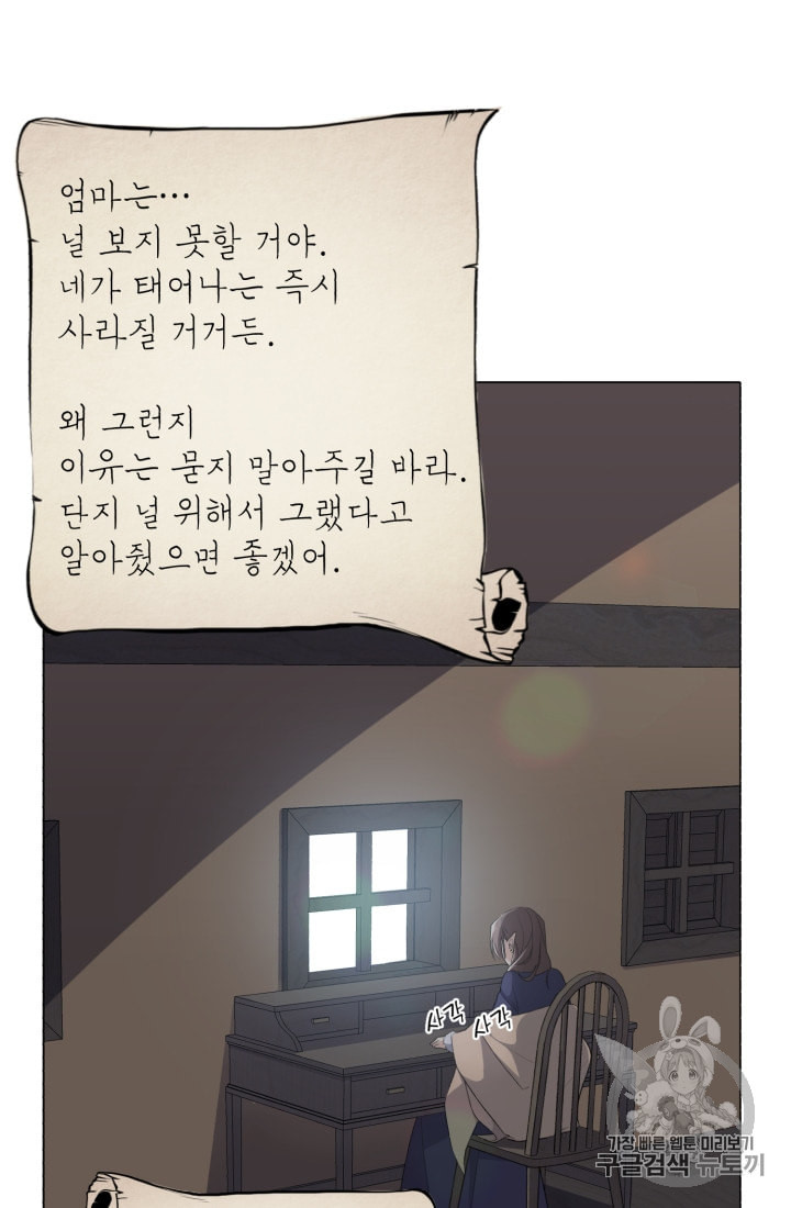 정령왕의 딸 1화 - 웹툰 이미지 60