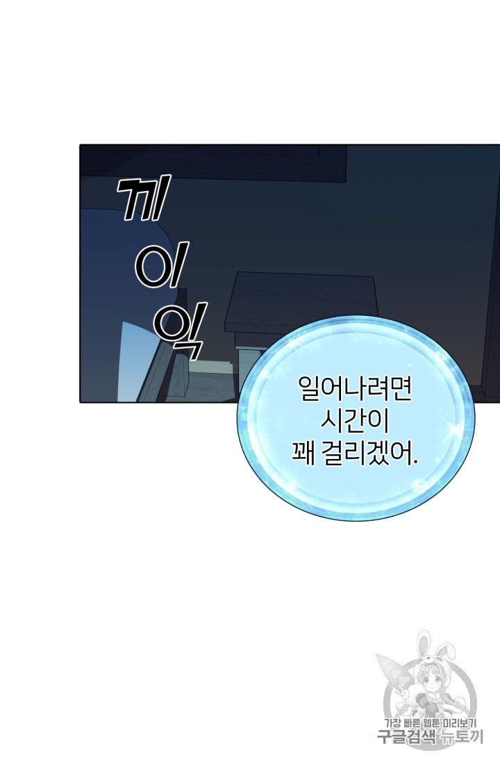 정령왕의 딸 2화 - 웹툰 이미지 70