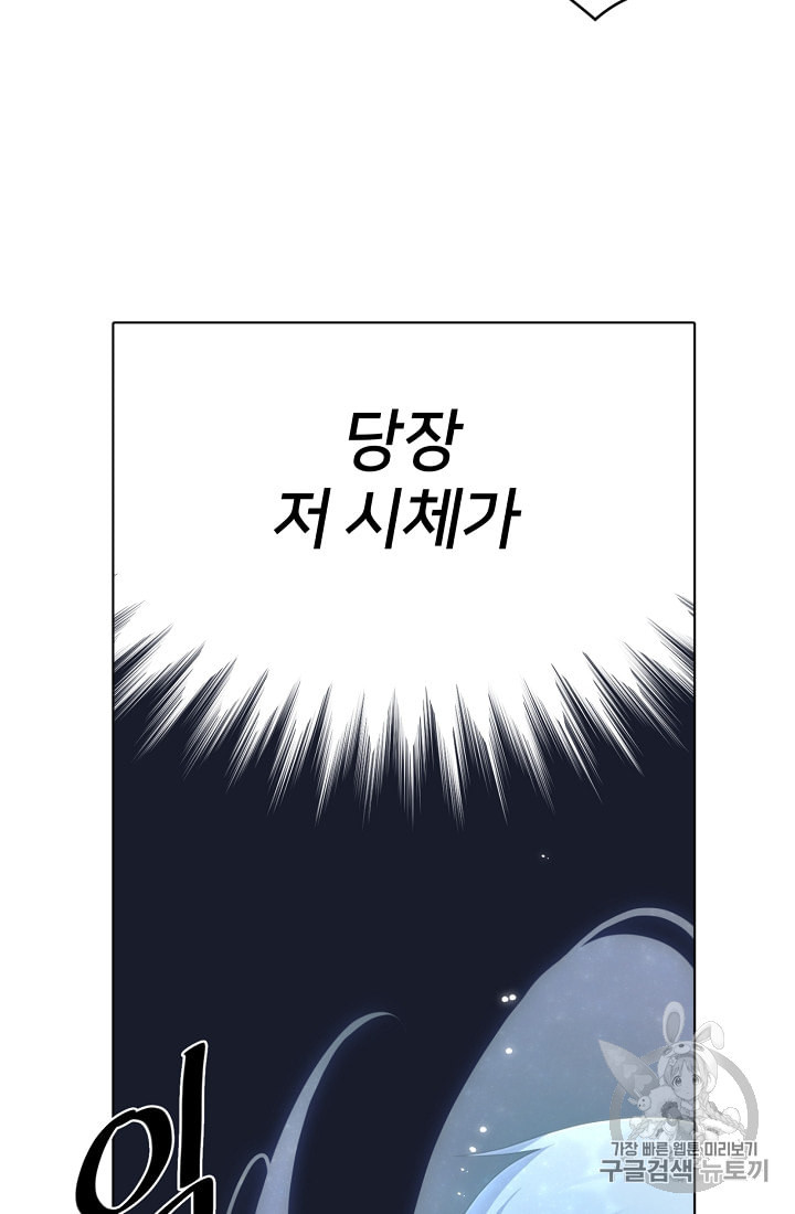 정령왕의 딸 6화 - 웹툰 이미지 7