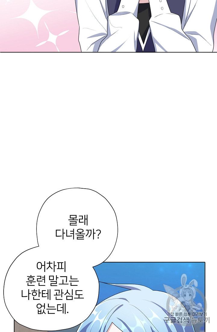 정령왕의 딸 6화 - 웹툰 이미지 72