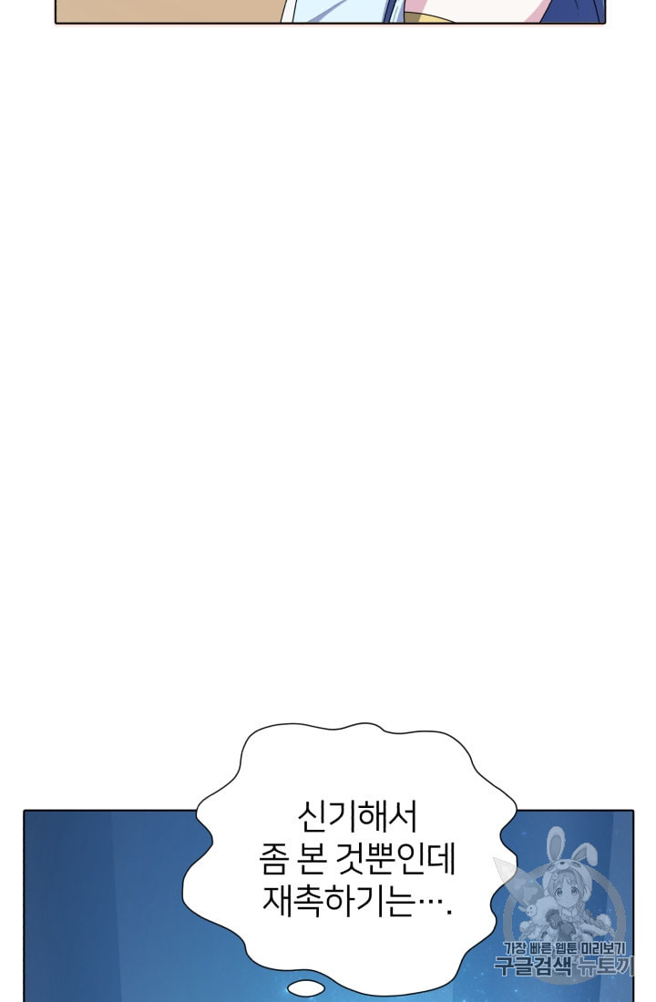 정령왕의 딸 7화 - 웹툰 이미지 21