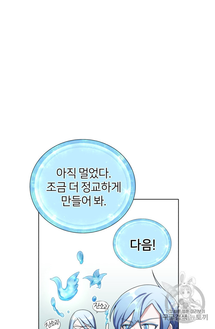 정령왕의 딸 7화 - 웹툰 이미지 48