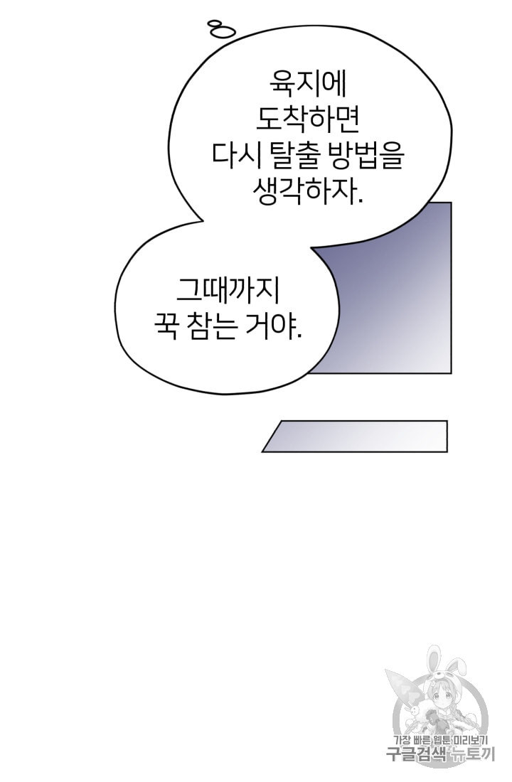 정령왕의 딸 9화 - 웹툰 이미지 22