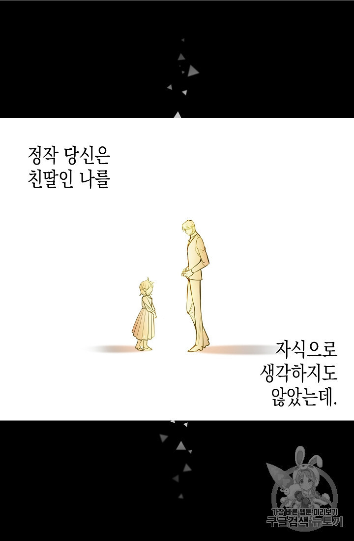 나를 버려주세요 1화 - 웹툰 이미지 48