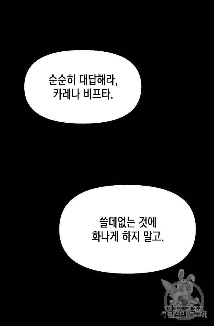 나를 버려주세요 12화 - 웹툰 이미지 69