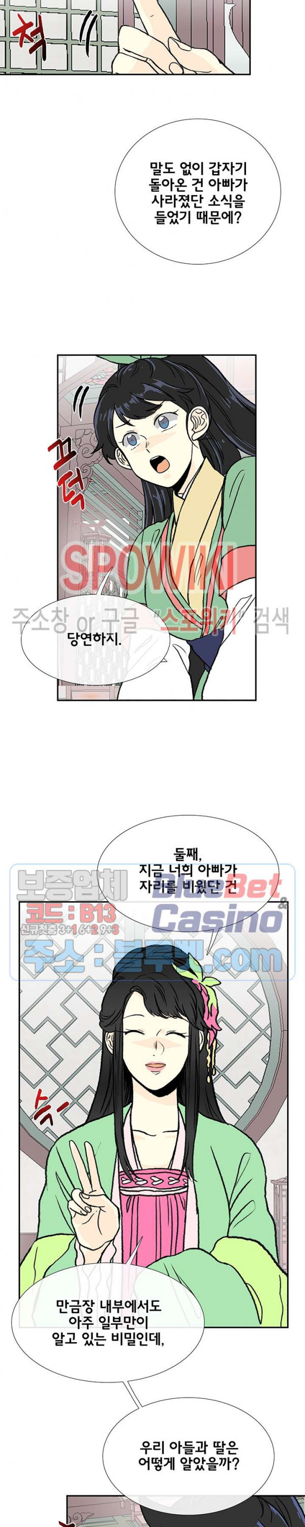 학사재생 145화 - 웹툰 이미지 7