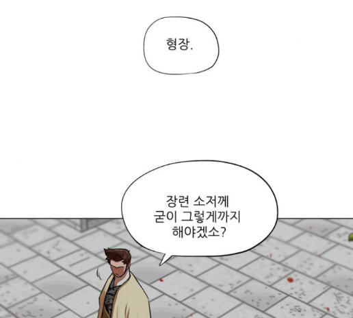 장씨세가 호위무사 60화 - 웹툰 이미지 9