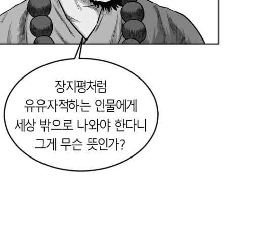 앵무살수 21화 - 웹툰 이미지 40