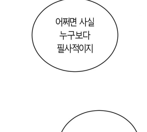 앵무살수 21화 - 웹툰 이미지 57