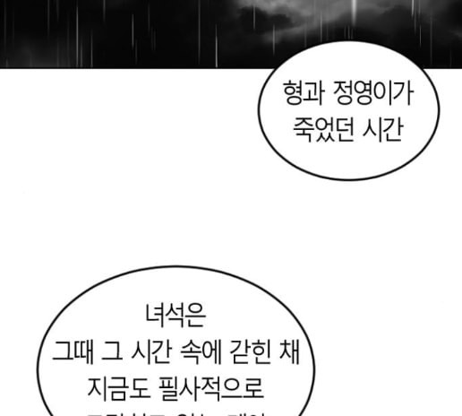 앵무살수 21화 - 웹툰 이미지 59