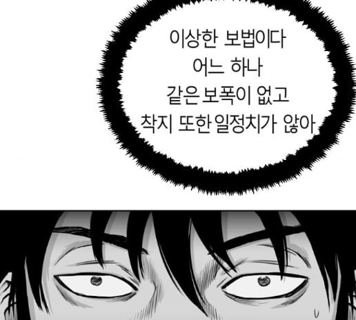 앵무살수 21화 - 웹툰 이미지 72