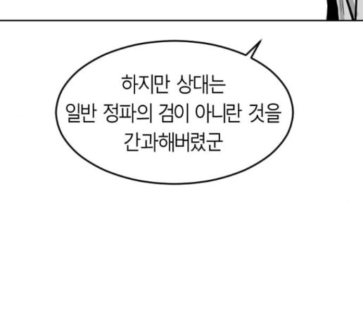 앵무살수 21화 - 웹툰 이미지 106