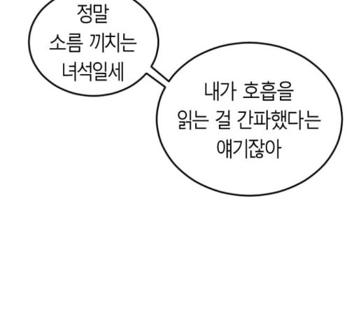 앵무살수 21화 - 웹툰 이미지 122