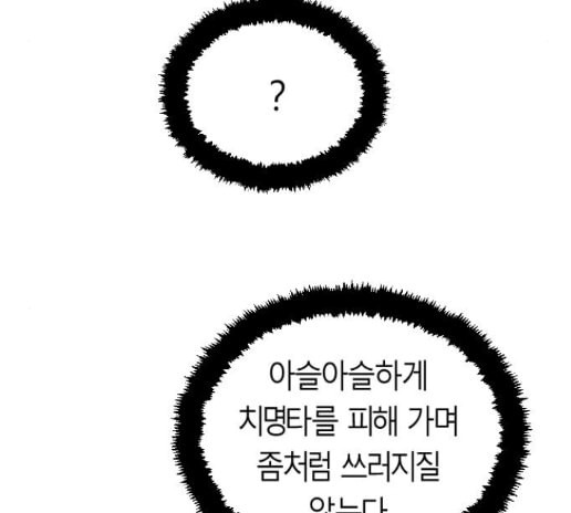 앵무살수 21화 - 웹툰 이미지 124