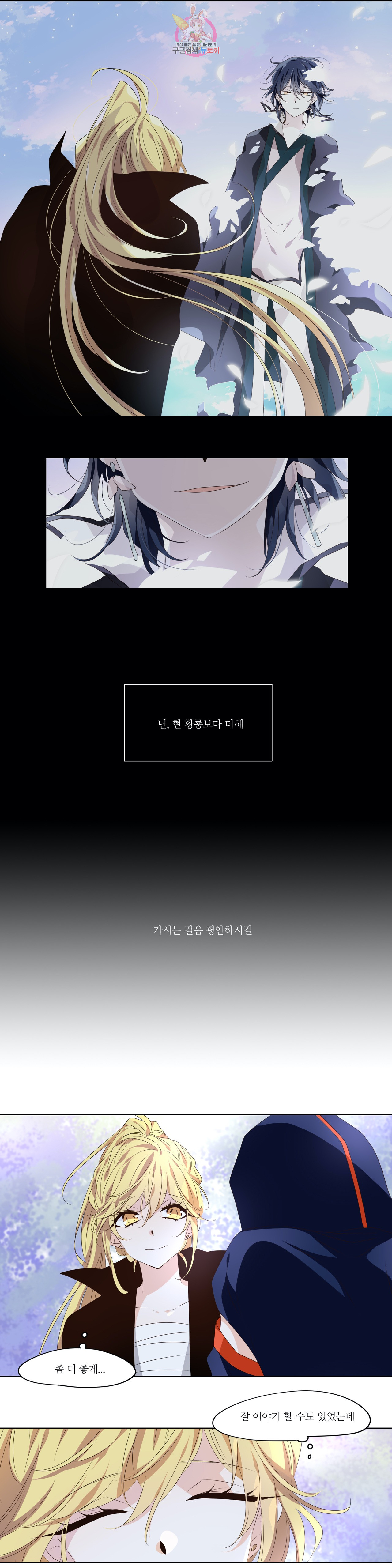 천지해 366화 살고지고 終 - 웹툰 이미지 10