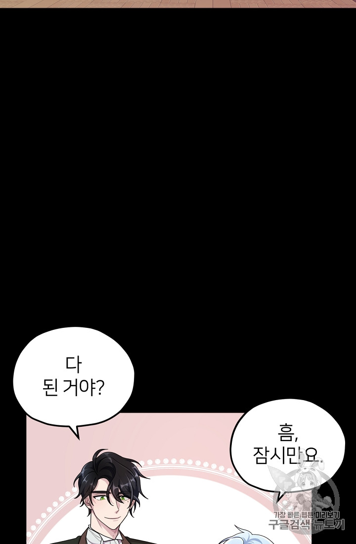 정령왕의 딸 11화 - 웹툰 이미지 34