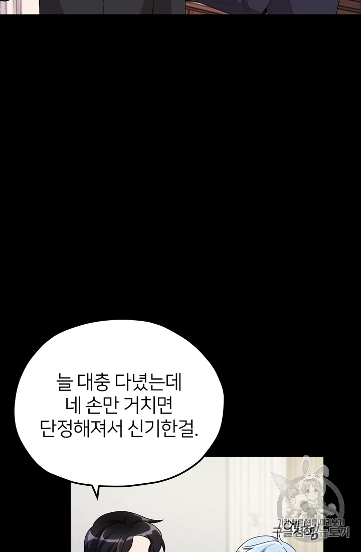 정령왕의 딸 11화 - 웹툰 이미지 39