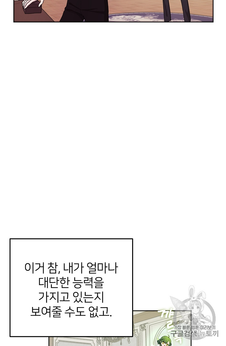 정령왕의 딸 11화 - 웹툰 이미지 86