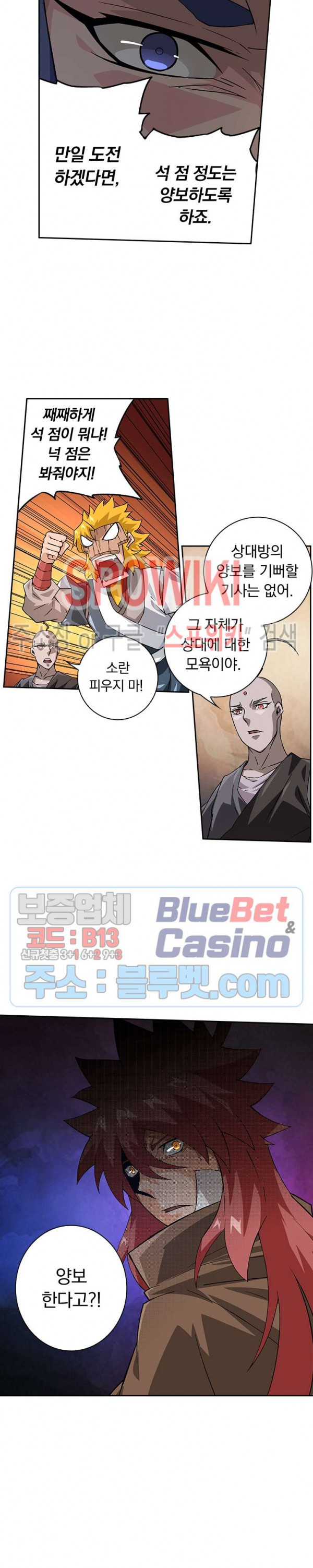 무권 120화 - 웹툰 이미지 6