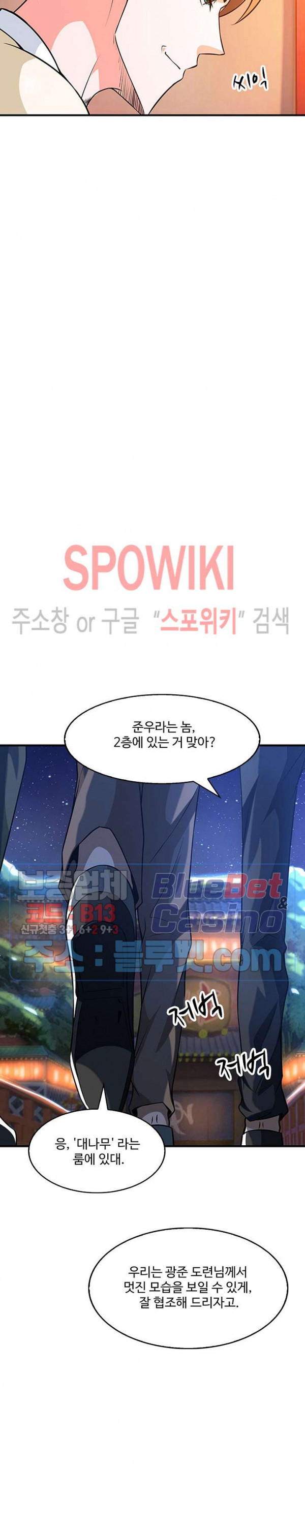 천존! 도시에 재림하다 43화 - 웹툰 이미지 10