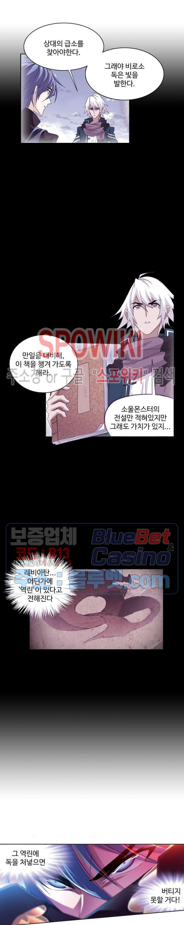 엘피스 전기: SOUL LAND 426화 - 웹툰 이미지 3