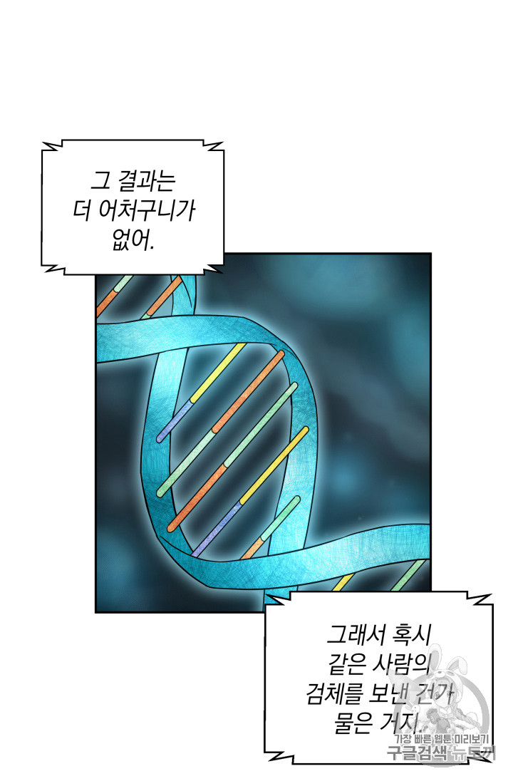 도굴왕 123화 - 웹툰 이미지 56