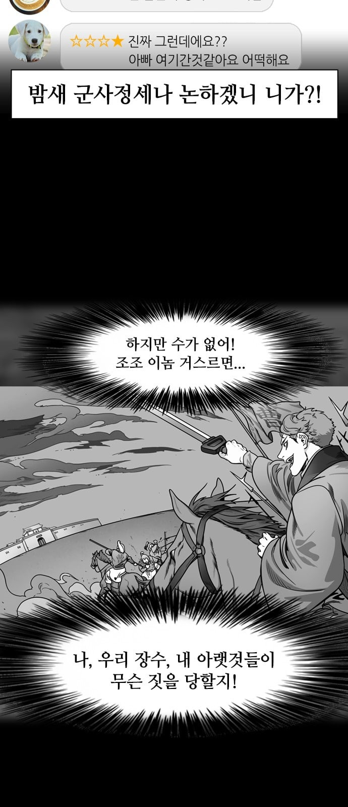 삼국지톡 관도대전 27 가후의 반격 - 웹툰 이미지 14