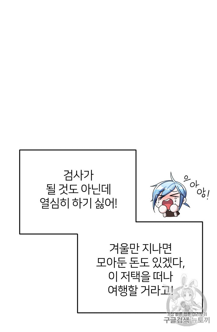 정령왕의 딸 12화 - 웹툰 이미지 51