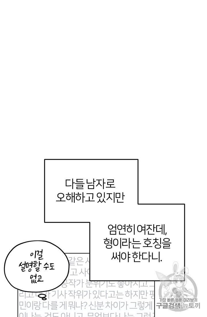 정령왕의 딸 12화 - 웹툰 이미지 58