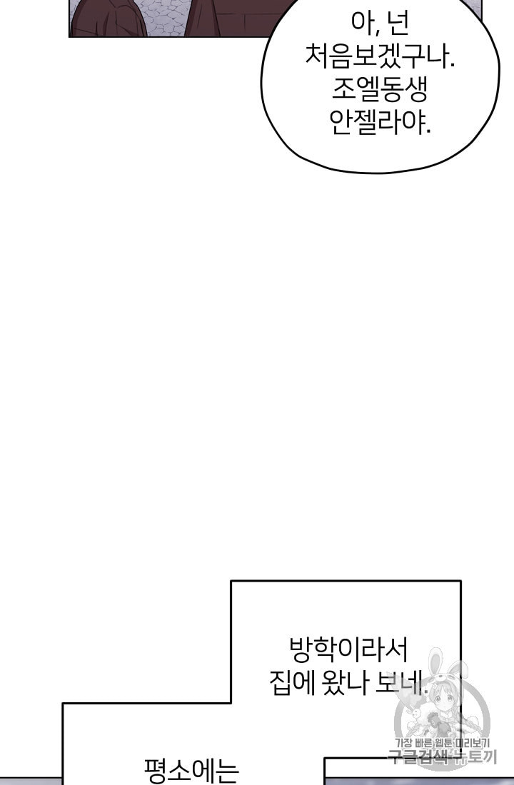 정령왕의 딸 12화 - 웹툰 이미지 75