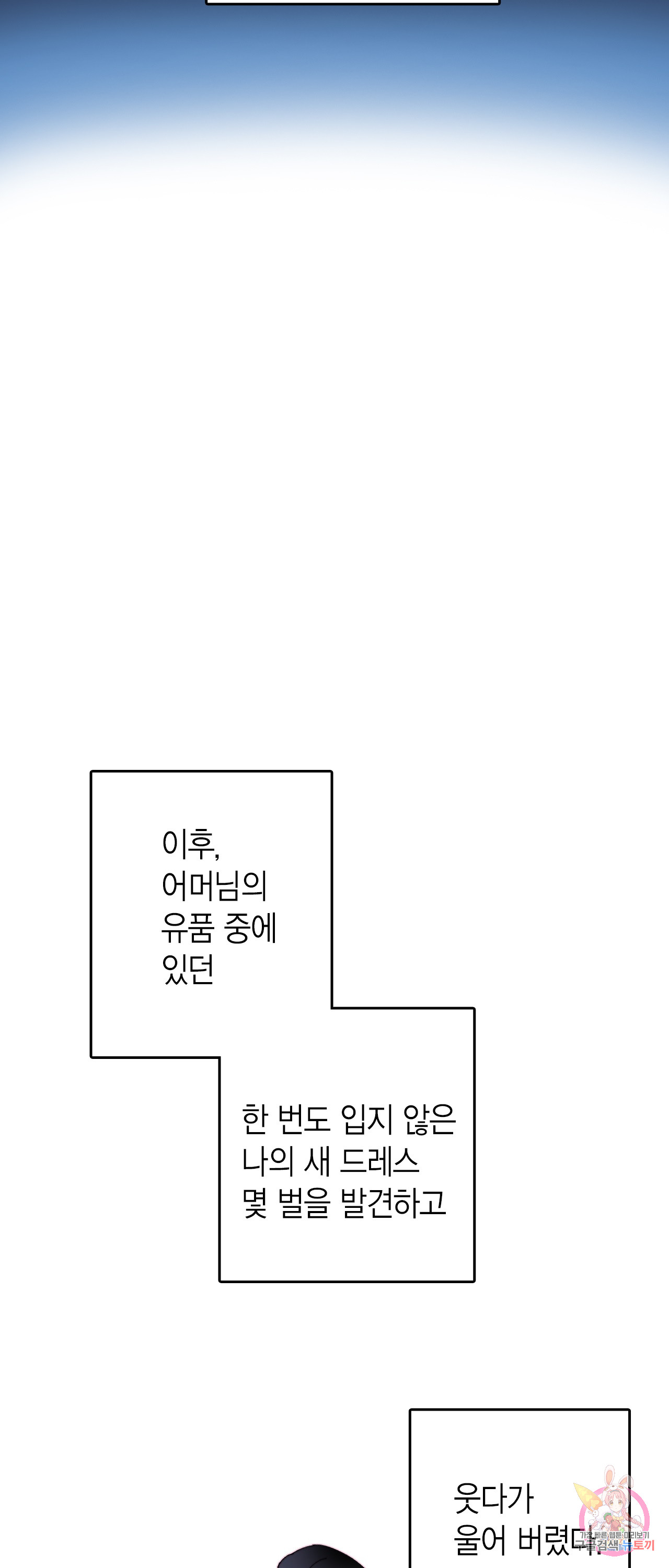 브링 더 러브 41화 - 웹툰 이미지 9