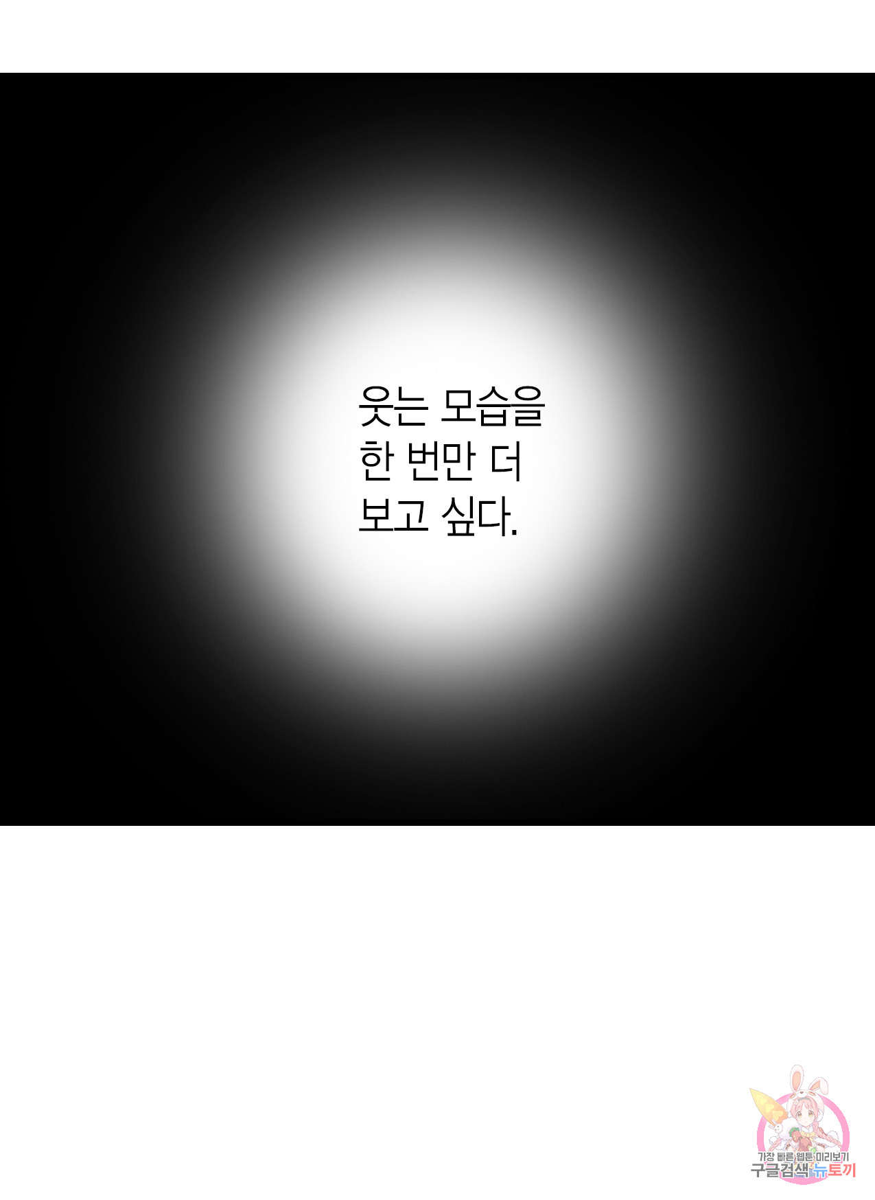 브링 더 러브 41화 - 웹툰 이미지 31