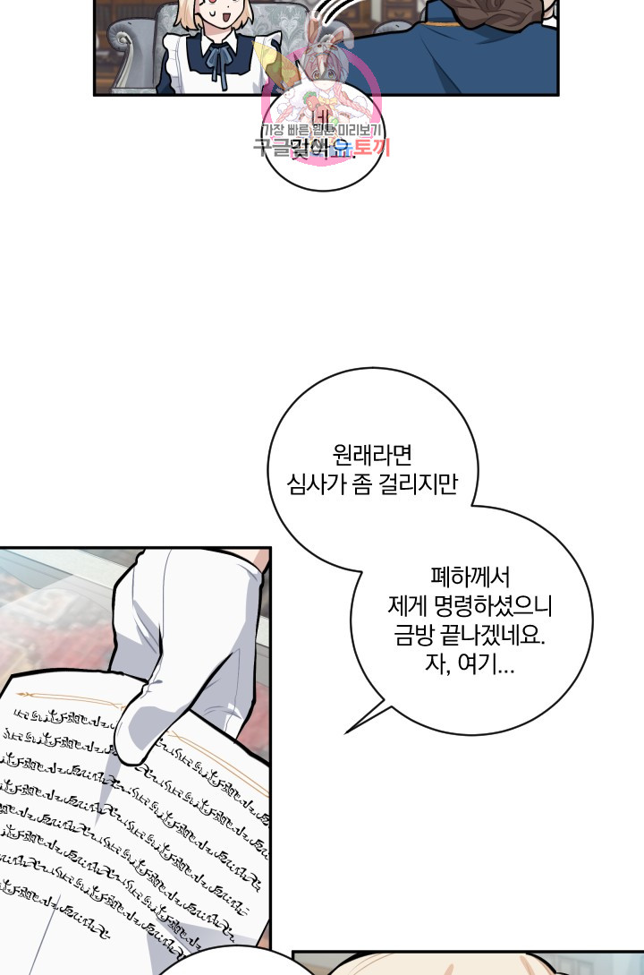 TL 소설 속 시녀가 되었습니다 18화 - 웹툰 이미지 35