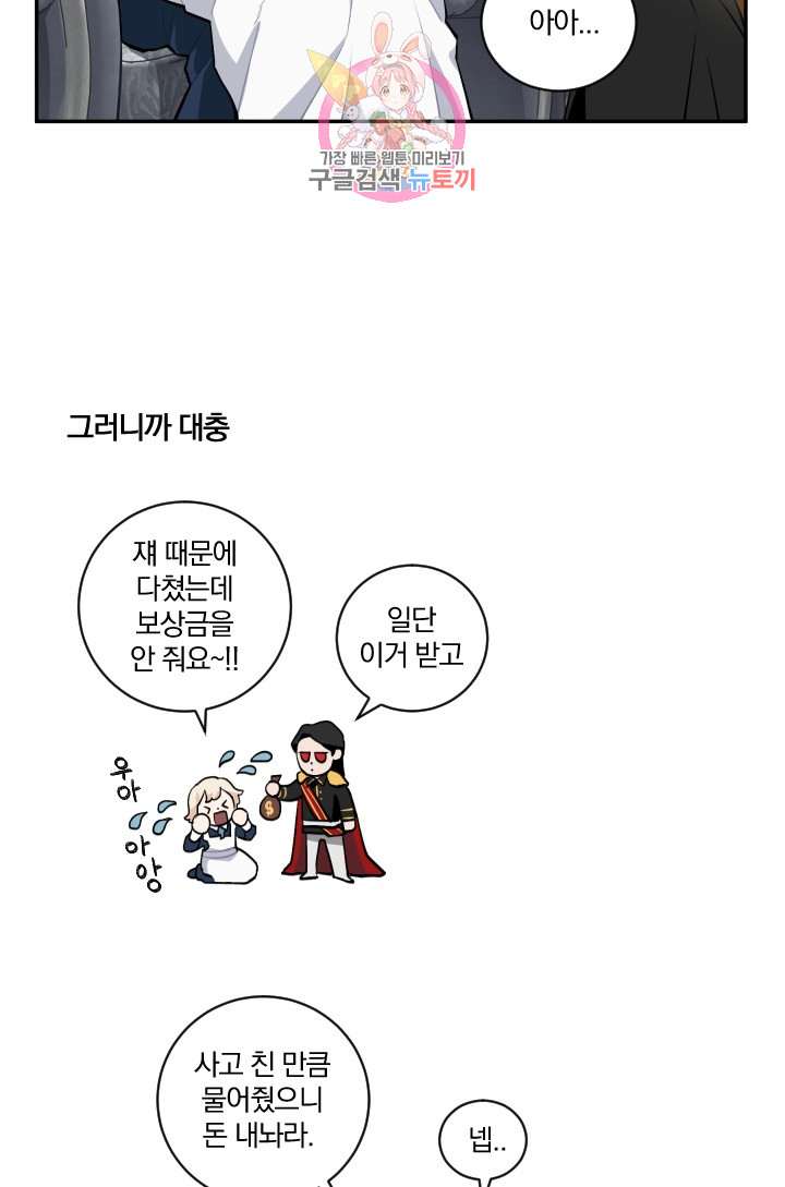 TL 소설 속 시녀가 되었습니다 18화 - 웹툰 이미지 40