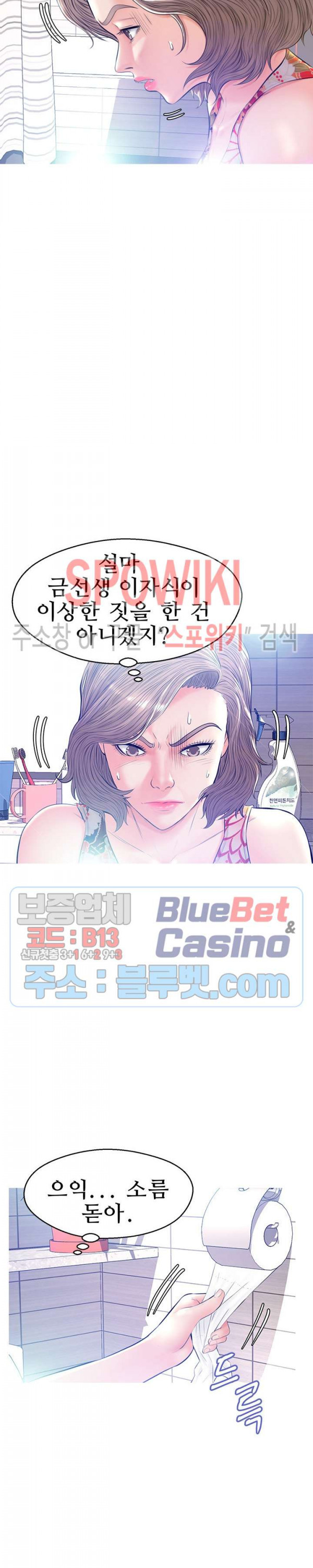 며느리(투믹스) 12화 - 웹툰 이미지 8