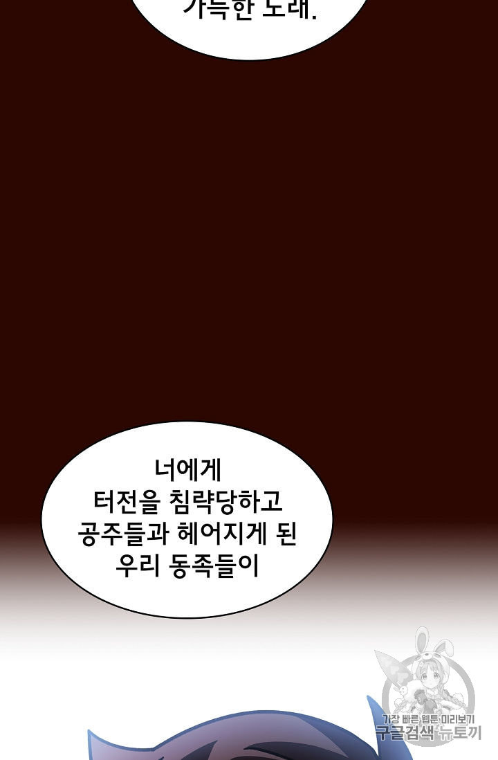 FFF급 관심용사 50화 - 웹툰 이미지 50