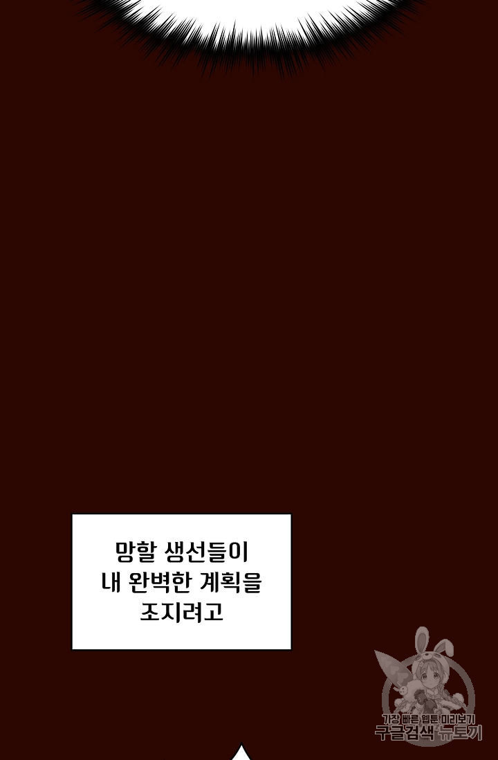 FFF급 관심용사 50화 - 웹툰 이미지 58