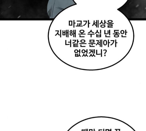 고삼무쌍 네이버 59화 - 웹툰 이미지 10