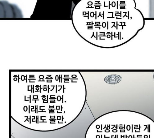 고삼무쌍 네이버 59화 - 웹툰 이미지 74