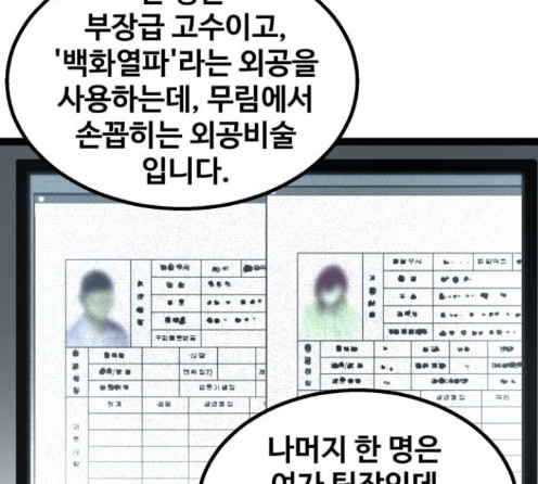 고삼무쌍 네이버 59화 - 웹툰 이미지 93