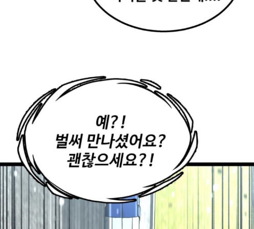 고삼무쌍 네이버 59화 - 웹툰 이미지 97