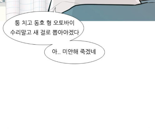 연놈 238화 - 웹툰 이미지 68