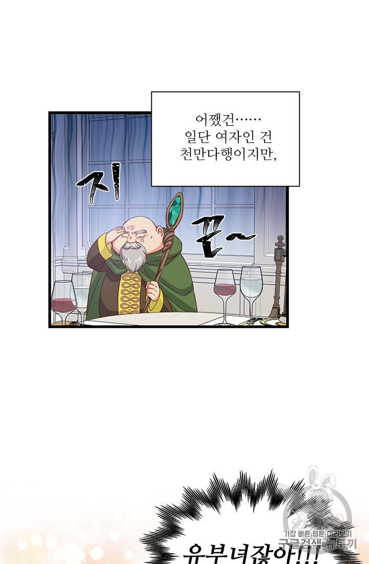 프리실라의 결혼 의뢰 40화 - 웹툰 이미지 13