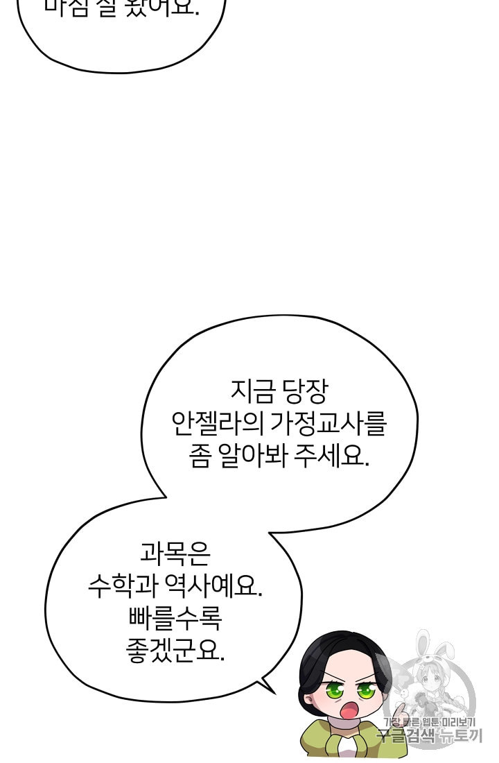 정령왕의 딸 13화 - 웹툰 이미지 16