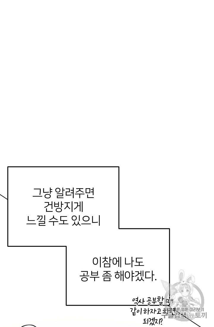 정령왕의 딸 13화 - 웹툰 이미지 66