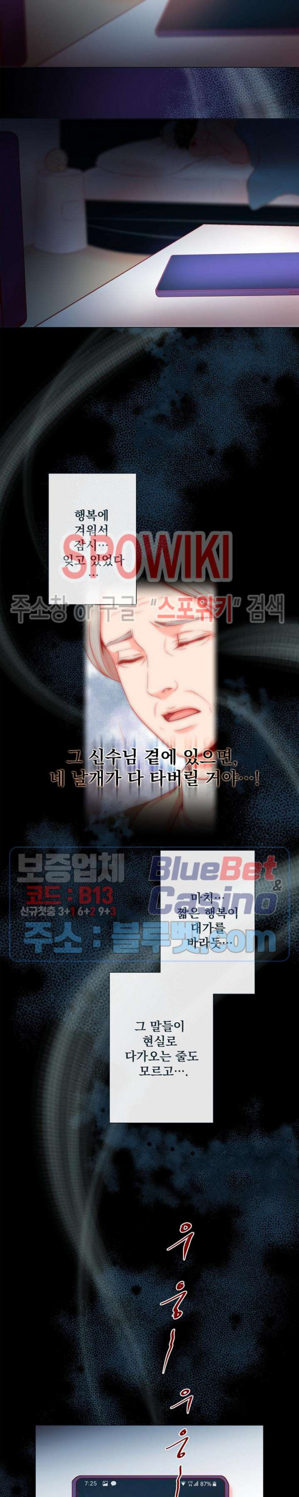 나비, 호랑이를 물다 51화 - 웹툰 이미지 18