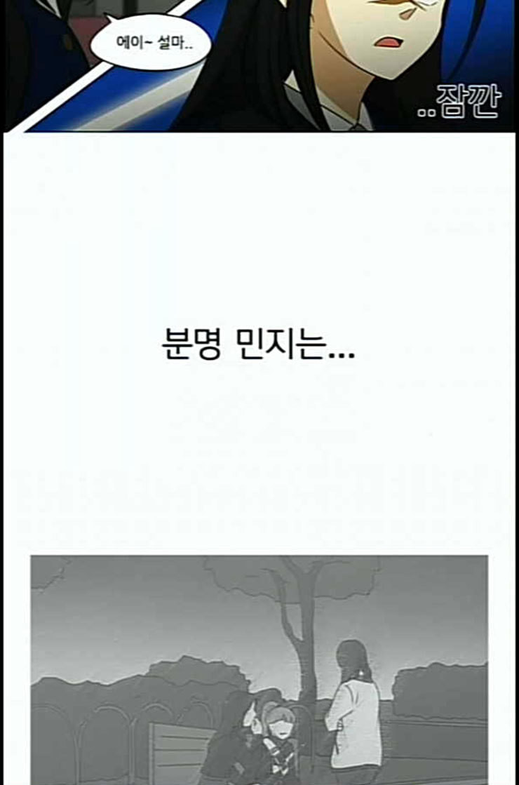 연애혁명 305화 동상이몽 - 웹툰 이미지 38